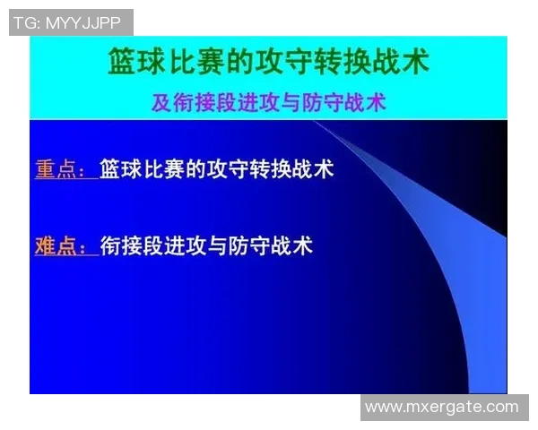 西安足球队在战术转换中的优势与不足分析
