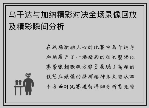 乌干达与加纳精彩对决全场录像回放及精彩瞬间分析