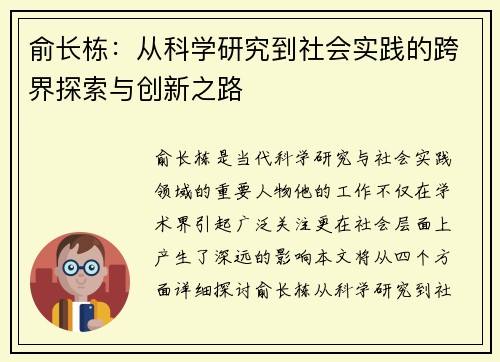 俞长栋：从科学研究到社会实践的跨界探索与创新之路