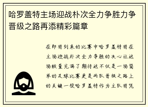 哈罗盖特主场迎战朴次全力争胜力争晋级之路再添精彩篇章