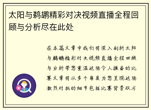 太阳与鹈鹕精彩对决视频直播全程回顾与分析尽在此处
